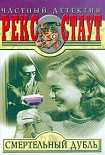 Читать книгу Скверно для дела [= Плохо для бизнеса]